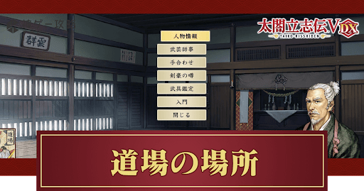 道場の場所と入門方法
