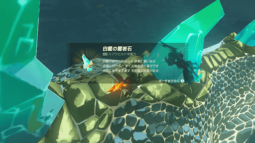 龍岩石は採取で入手