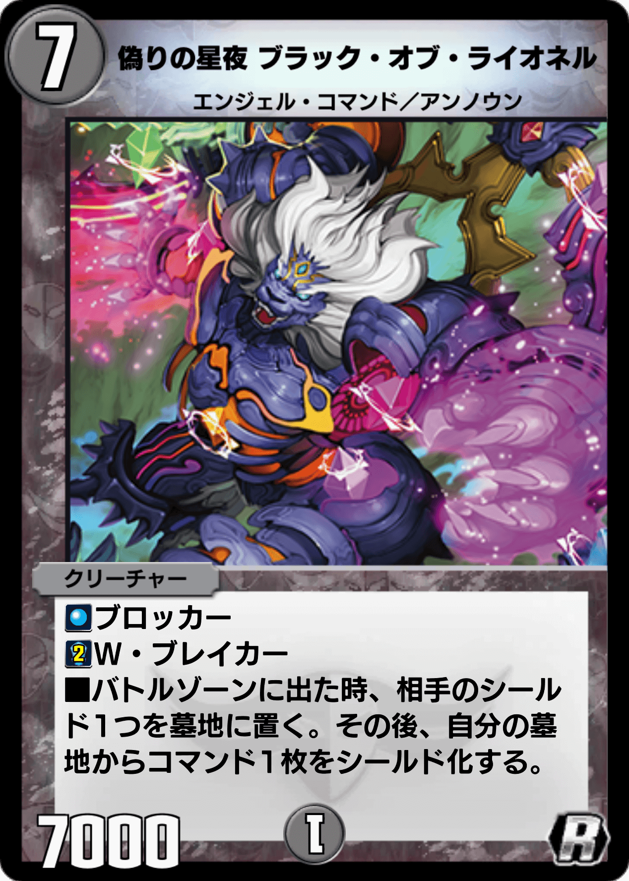 偽りの星夜ブラック・オブ・ライオネル