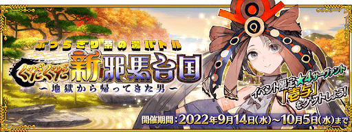 fgo-ぐだぐだ新邪馬台国