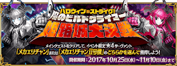 fgo-ハロウィン2017