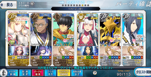 fgo-ビターシャドウチャレンジクエスト10の攻略パーティ例