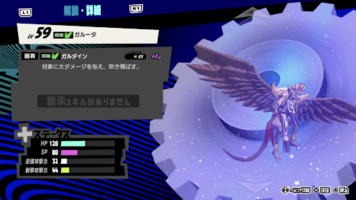 ガルーダの性能