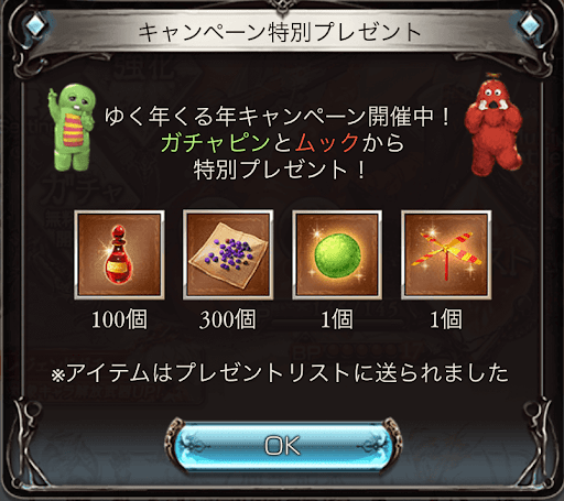 ゆく年くる年プレゼント