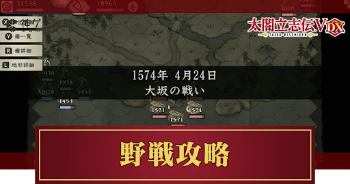 野戦攻略