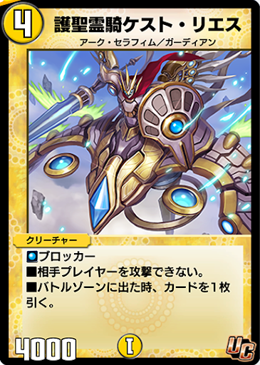 護聖霊騎ケスト・リエス