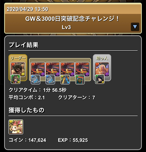 GW＆3000日記念チャレンジ-Lv3-周回パーティ