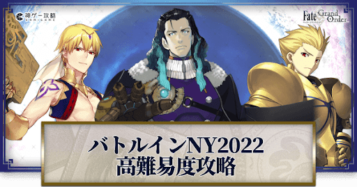 fgo-新規高難易度