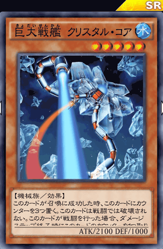 巨大戦艦クリスタル・コア