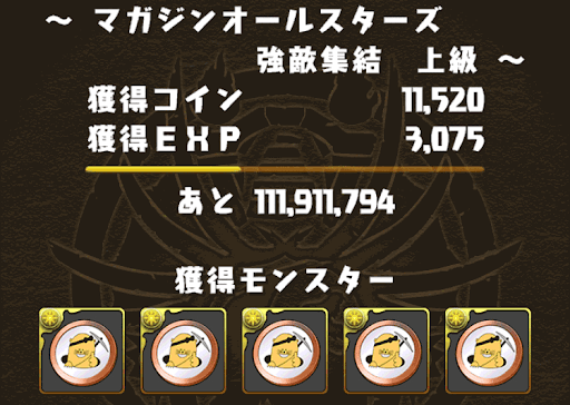 マガジンコラボ　上級