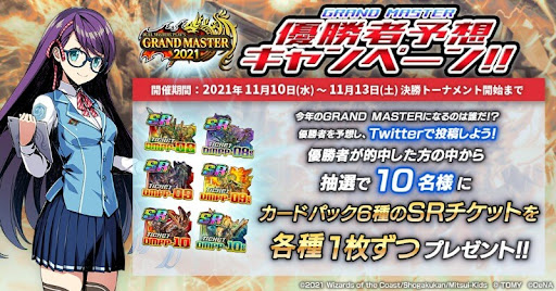 優勝者予想キャンペーン