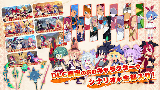 DLCのシナリオと追加キャラクターを収録