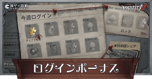 開催中のログインボーナス