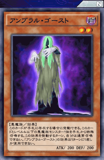 アンブラル・ゴースト