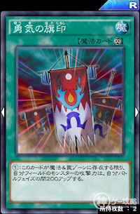 勇気の旗印