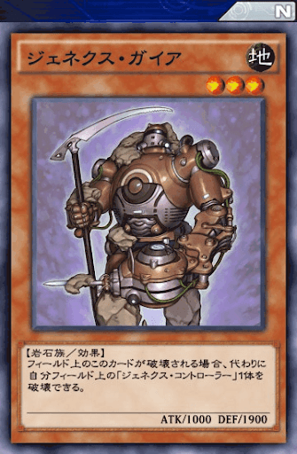 ジェネクス・ガイア