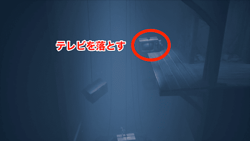 テレビを落とす