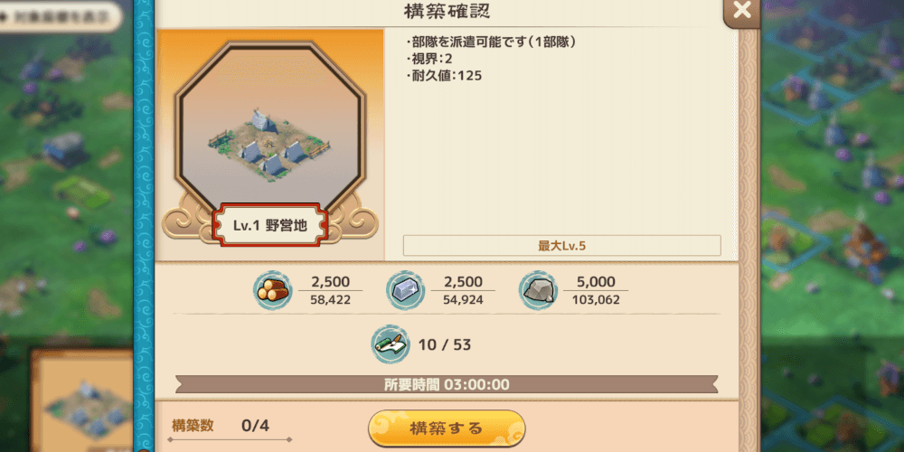 ブラウザ三国志天_野営地を構築する