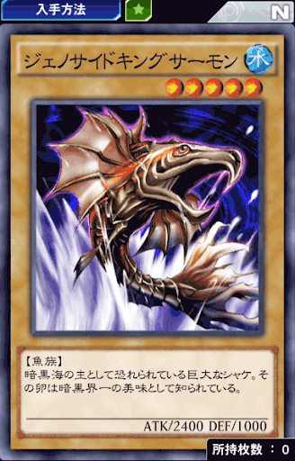 ジェノサイドキングサーモン