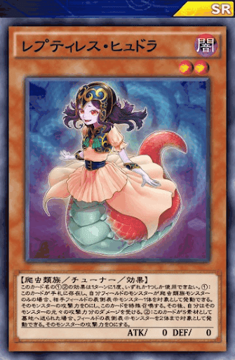 レプティレス・ヒュドラ