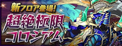 超絶極限コロシアム