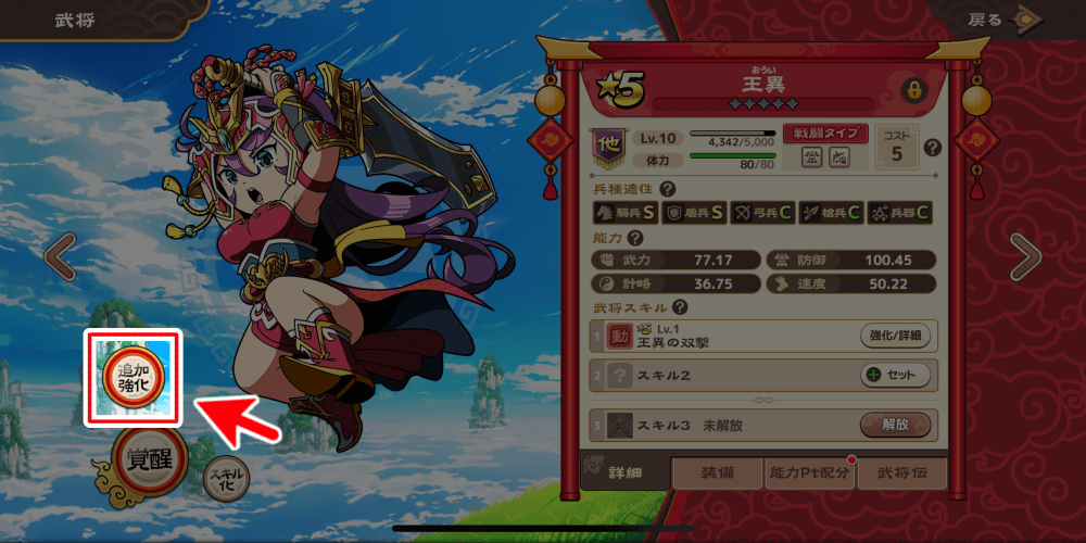 追加強化ボタン