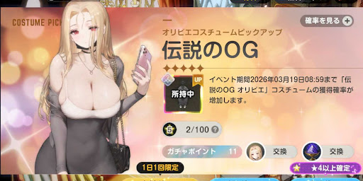 伝説のOG（オリビエ）