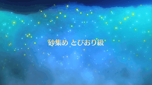 fgo-復刻クリスマス2017_とびおり級