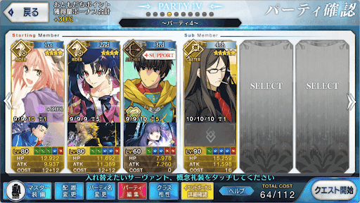 fgo-ミステリー3T周回編成