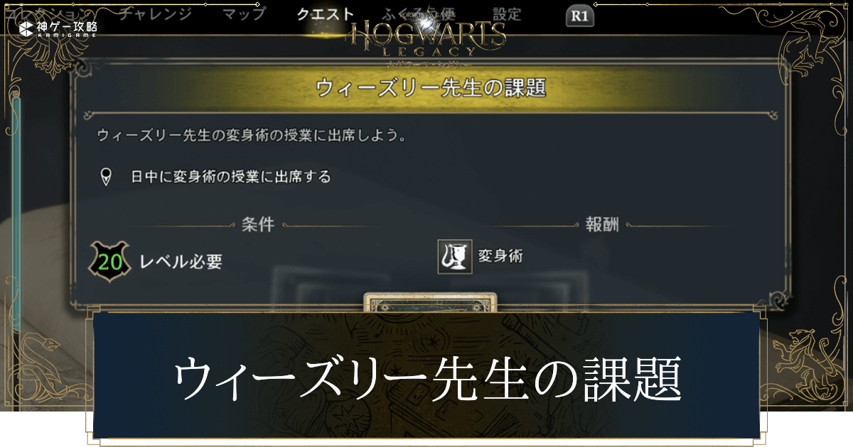 ウィーズリー先生の課題