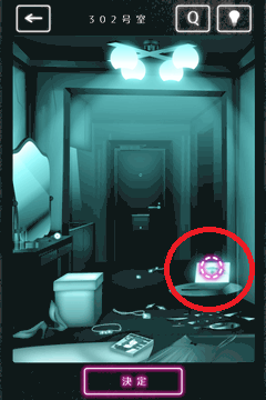 隣人さん-アパートナゾ解き-_ペットボトルの入手