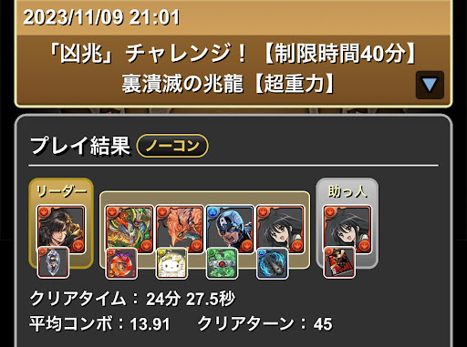 裏潰滅の兆龍(凶兆チャレンジ)-クライヴ×シャナ