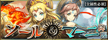 ソール＆マーニ降臨