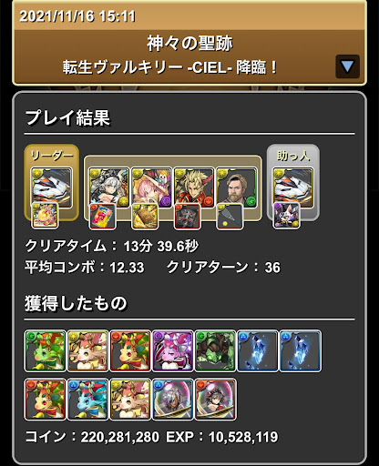 転生CIEL降臨-希石確定ドロップ編成