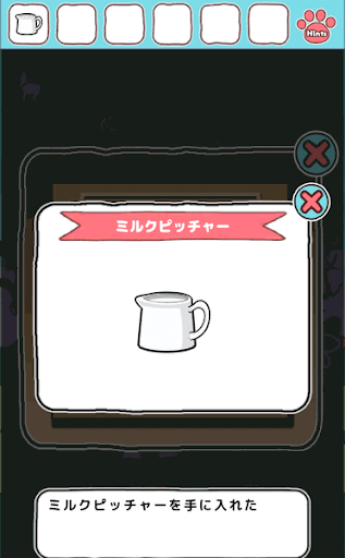 不思議の国のニャリス_ミルクピッチャーの入手