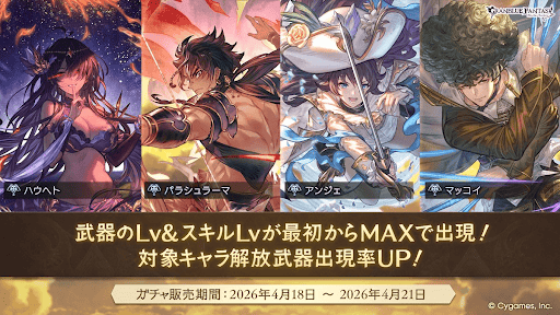 スキルMAXガチャ
