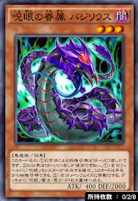 呪眼の眷属バジリウス