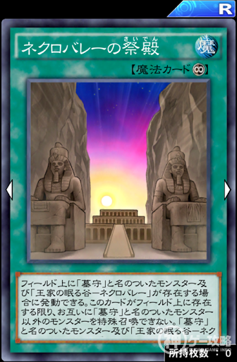 ネクロバレーの祭殿