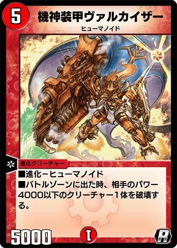 デュエプレ＿機神装甲ヴァルカイザー