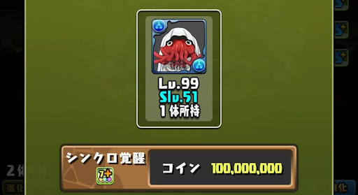 陀艮-シンクロ覚醒