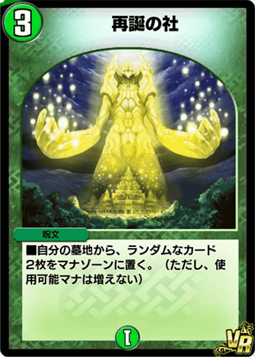 デュエプレ＿再誕の社