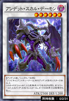 アンデット・スカル・デーモン