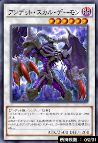 アンデット・スカル・デーモン