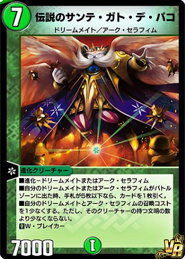 デュエプレ＿伝説のサンテ・ガト・デ・パコ
