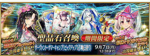 fgo-水着イベント2020
