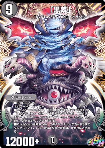 デュエプレ＿「黒幕」