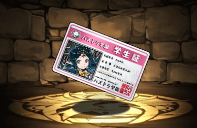 新入生の暗龍刀士・イナの学生証