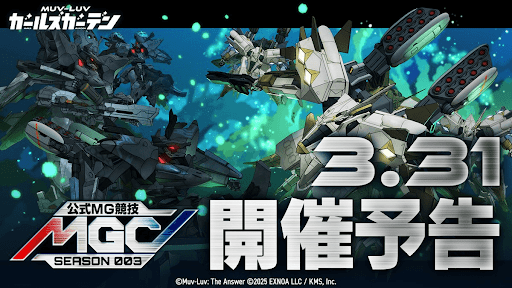 公式MG競技シーズン3