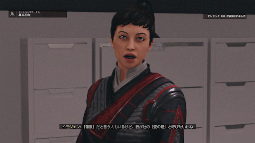 リュウジンタワーにいるイモジェンと話す