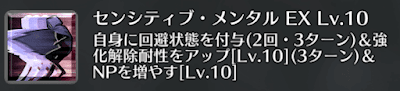 センシティブ・メンタル[EX]